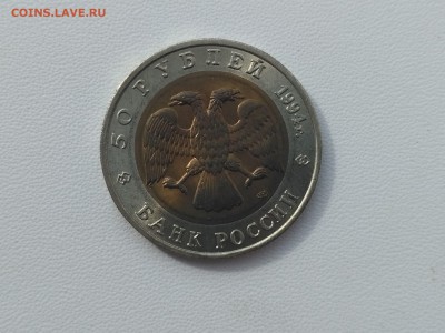 РОССИЯ,50 рублей 1994г(КК,Сапсан)до 3.05.2019 - IMG_20190502_084335
