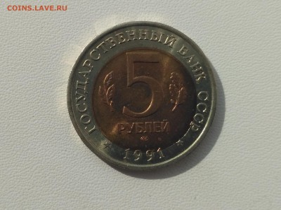 СССР,5 рублей 1991г(КК,Рыбный филин,смещение) до 3.05.2019 - IMG_20190502_084355