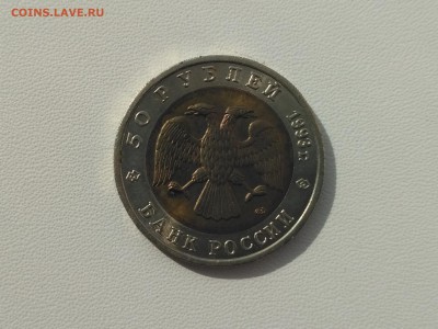 РОССИЯ,50 рублей 1993г(КК,Гималайский медведь)до 3.05.2019 - IMG_20190502_084451