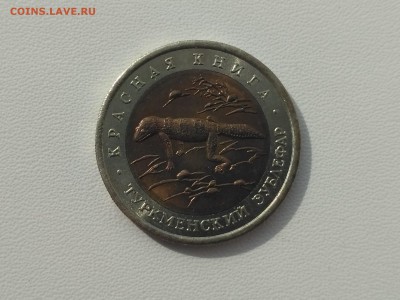 РОССИЯ,50 рублей 1993г(КК,Туркменский зублефар)до 3.05.2019 - IMG_20190502_084527