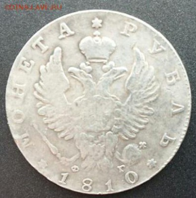 1 рубль 1810г - IMG-20190502-WA0002_1
