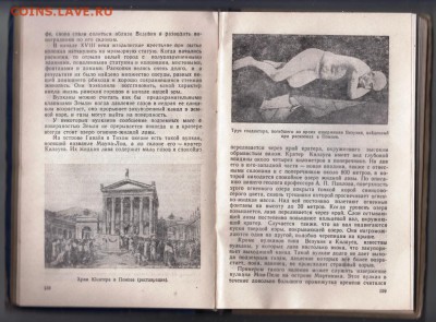 Беседы о природе и человеке 1947 г. до 08.05.19 г. в 23.00 - 012