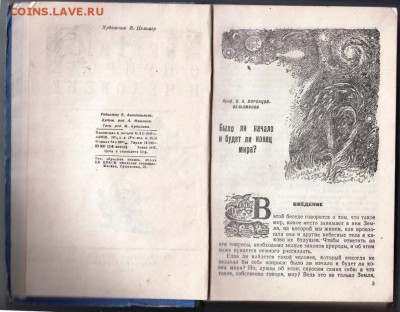 Беседы о природе и человеке 1947 г. до 08.05.19 г. в 23.00 - 011