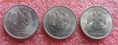 2 рубля 2007,08,09 сп UNC без обращения до 3.05.19 в 22:20 - 20190502_111826