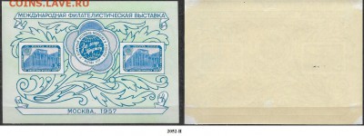 СССР 1957. ФИКС*. №2052-II. Филвыставка. Блок - 2052-II