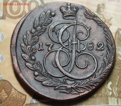 5 копеек 1782г.КМ - IMG_6023.JPG