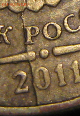 10 руб. 2011 года раскол, оцените - kaIBC4k4