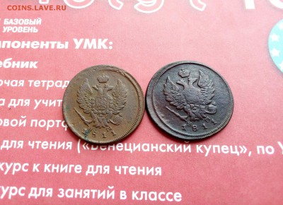 2 копейки 1811 нм ем, тонкая! - 2 к