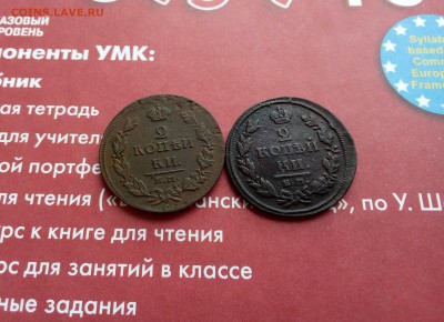 2 копейки 1811 нм ем, тонкая! - к2