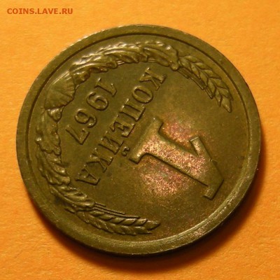 Редкая 1 копейка 1967, "без остей" -- состояние -- 7.05.19. - DSCN4221.JPG