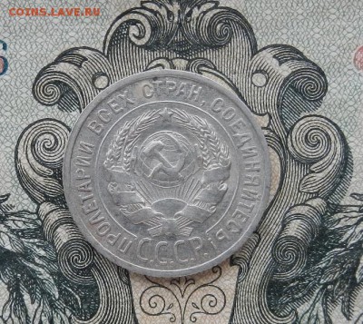 20 копеек 1924г до 06.05 в 22.00. - DSCN3159.JPG