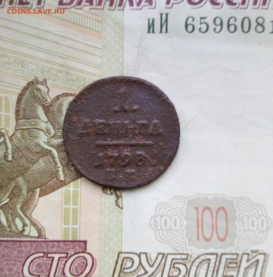 деньга 1798 г Е.М. до 07.05.2019 22-00 мск - д1