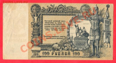 1 - 100руб.донские.0004
