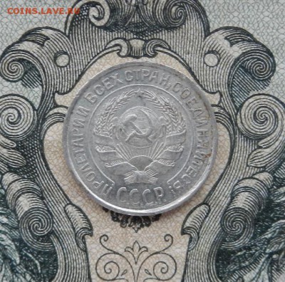10 копеек 1925г до 06.05 в 22.00. - DSCN3174.JPG