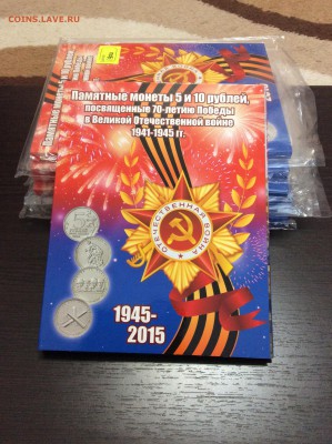 Набор 70 лет ВОВ(40монет)+альбом до 05.05.2019 22:00 МСК - IMG_7887.JPG
