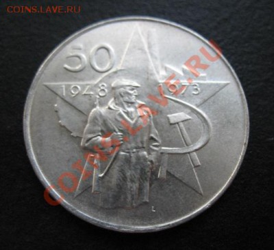 Чехословакия, 1973 г, 50 крон, до 28.06 в 21-00 мск - 1973 звезда