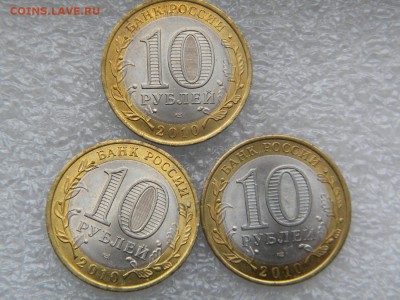10 рублей Перепись населения -3 шт. до 07.05.19г. - DSCN5585.JPG 8