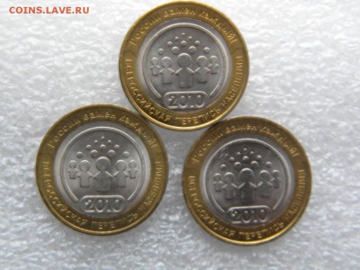 10 рублей Перепись населения -3 шт. до 07.05.19г. - DSCN5584.JPG 7