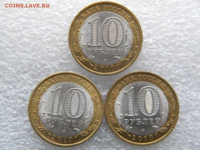 10 рублей "Ненецкий АО" -3шт. до 07.05.2019г. - DSCN5588.JPG 10