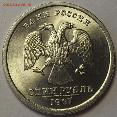 1 рубль 1997 года (двусторонний раскол) - red112237.JPG