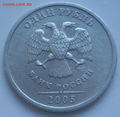 1 рубль 2005 спмд РЕДКИЙ шт.Б с 200 до 6.5 22-00 - 1 2005 спмд шт. б