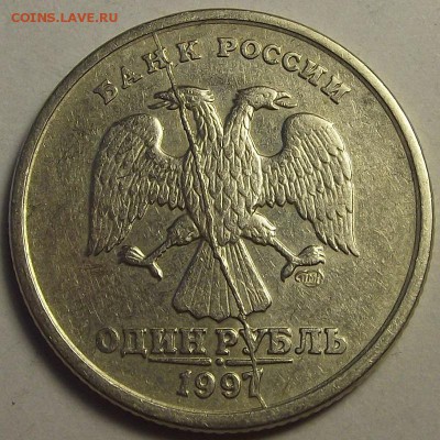 1 рубль 1997 года (двусторонний раскол) - red112281.JPG