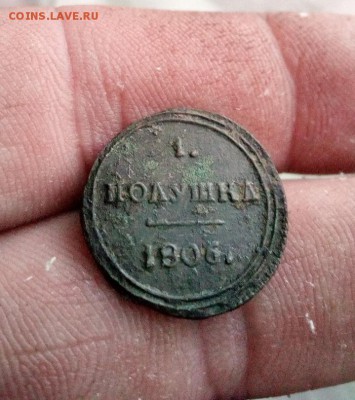 1 полушка 1806г КМ помощь в определении - IMG_20190502_203758