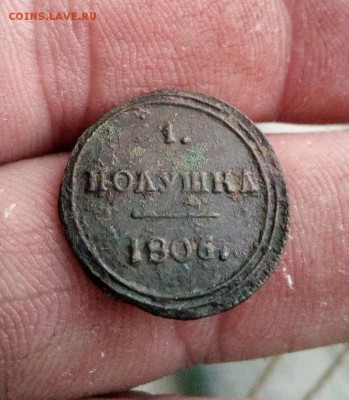 1 полушка 1806г КМ помощь в определении - IMG_20190502_203827