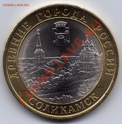 10 рублей 2011 Соликамск_раскол до 23:00_26.06 - Соликамск_раскол_2-вторая_новый размер