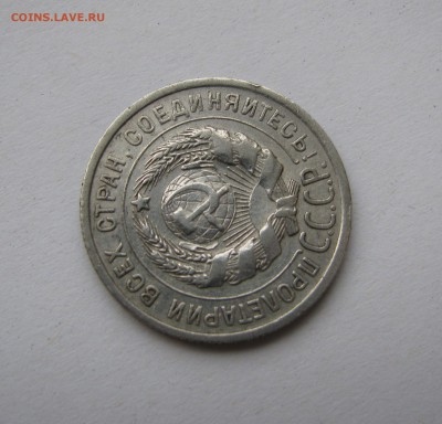 20 КОПЕЕК 1925 года без дужки. Редкие. Федорин 10а. - 20коп1925 (3).JPG