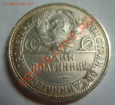 50 копеек 1925 г. Блеск. До 26.06.11 в 21.00 - 50-25 г.JPG