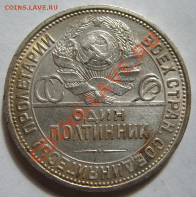 50 копеек 1925 г. Блеск. До 26.06.11 в 21.00 - 50 коп 25.JPG