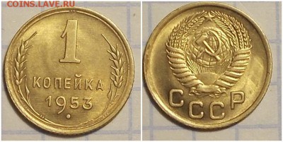 1 копейка 1953 штемпельный блеск до 6.05.2019 в 22:00м - РПМИОПИТЛЛ