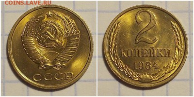 2 копейки 1984 НЕ НАБОРНАЯ БЛЕСК до 6.05.2019 в 22:00м - нрогнвап