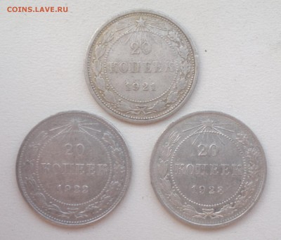 20 копеек 1921 1922 1923, до 4.05.19, в 21-00 Мск - 20к21-22-23р