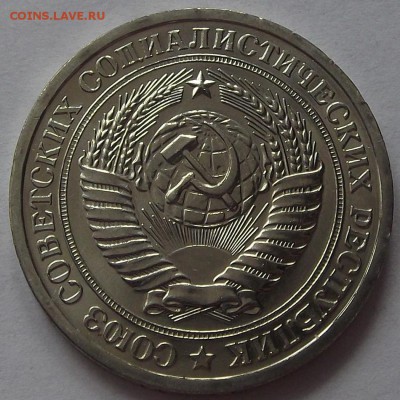 1 рубль 1967 года (без обращения) до 7 мая - red112273.JPG