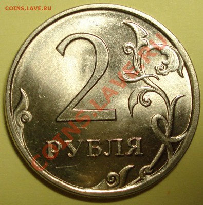 2 рубля 2009 спмд 3разновида до 22-00 26.06.2011 - DSC06430