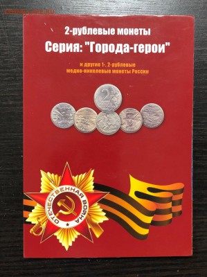 Набор Г-Г + Пушкины + Гагарины в альбоме до 8.05.19 - IMG_1454-02-05-19-07-30