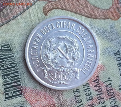 20 копеек 1921 - 0DA342DA-3BD7-46BE-98F6-67A3AFF25A2B