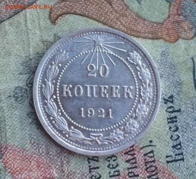 20 копеек 1921 - 5BF4EC4A-102A-4C04-BB99-D5A4DD11E4E2