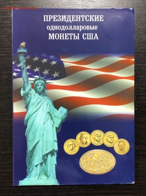 Набор президентов США 39 шт. в альбоме до 8.05.19 - IMG_1462-02-05-19-07-30