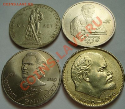 Юбилейные рубли 1965, 1970, 1989, 1990 До 26.06.11 в 21.00 - рубли 3.JPG
