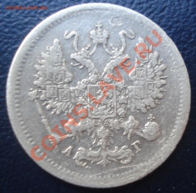 10 копеек 1893 до 28.06.11(21-00) - 10 коп 1893 ав.JPG