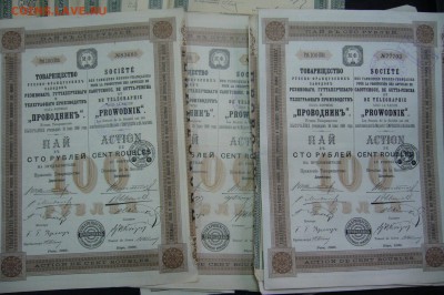 Акции Брянского завода + Проводник - 30 шт - 06-05-19 - P2060441.JPG