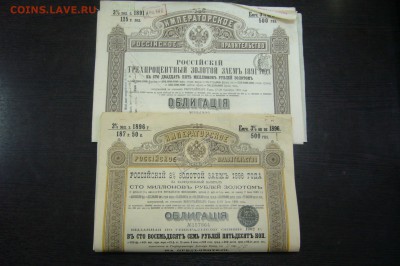Ассорти различных облигаций 1891-1909 - 06-05-19 - 23-10 - P2060442.JPG