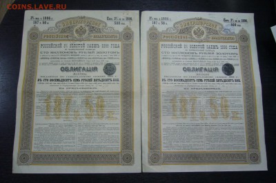 Ассорти различных облигаций 1891-1909 - 06-05-19 - 23-10 - P2060443.JPG