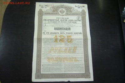 Ассорти различных облигаций 1891-1909 - 06-05-19 - 23-10 - P2060451.JPG