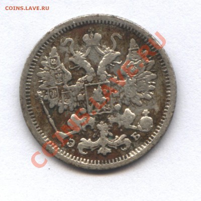 2 копейки 1858 и 15 копеек 1906 - 1