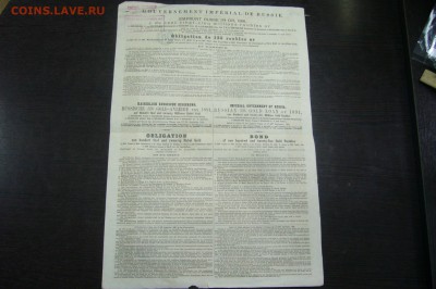 Ассорти различных облигаций 1891-1909 - 06-05-19 - 23-10 - P2060452.JPG
