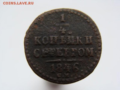 4 копейки серебром 1846 год (СМ) Биткин - R1 до 05.05 - 1346.JPG